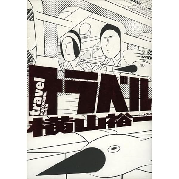 プラザ PLAZA | 横山裕一 Yuichi Yokoyama, 横山裕一 Yuichi Yokoyama