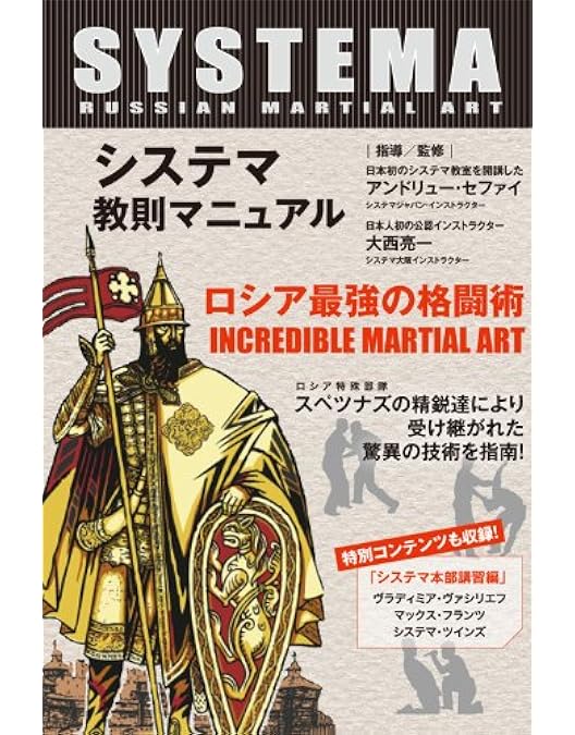 Amazon.co.jp: ロシア式軍隊格闘術 システマ入門 VOL.1エクササイズ編