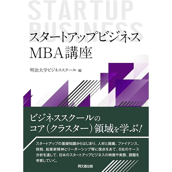 ファミリービジネス:MBA講座 | 明治大学ビジネススクール |本