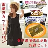 電磁波防止エプロン コサージュ付き 前後左右から99.9％カット ブラック マタニティ 妊婦服 & ゼロ磁場発生基板・電磁波ガード“ラクラク”くん お得セット商品 IＨ、ＰＣからの電磁波をしっかり遮断