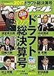 週刊ベースボール 2017年 11/13 号 [雑誌]