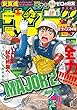 週刊少年サンデー 2018年33号 (2018年7月11日発売)[雑誌]