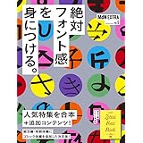 MdN EXTRA Vol. 5 絶対フォント感を身につける。 (インプレスムック)
