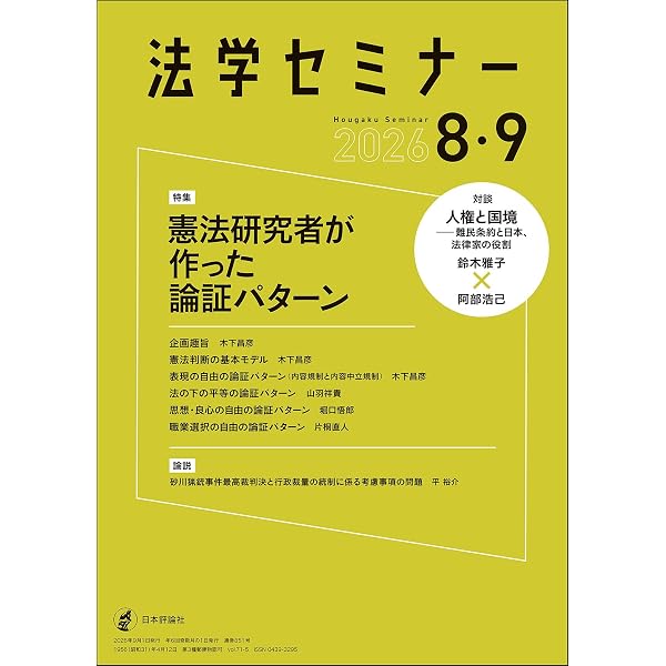 趣旨・規範ハンドブック3 刑事系 第8版 | 辰已法律研究所 |本 | 通販