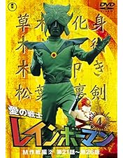 愛の戦士　レインボーマン／キャッツアイ作戦編、M作戦編/付属品完備 Amazon.co.jp: 愛の戦士レインボーマン キャッツアイ作戦編 [DVD