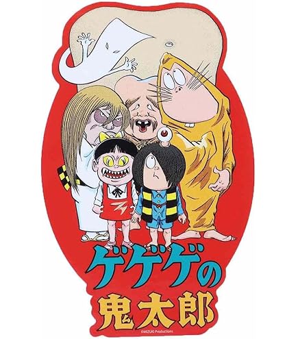 Amazon.co.jp: ゲゲゲの鬼太郎[ダイカットシール]キャラクター