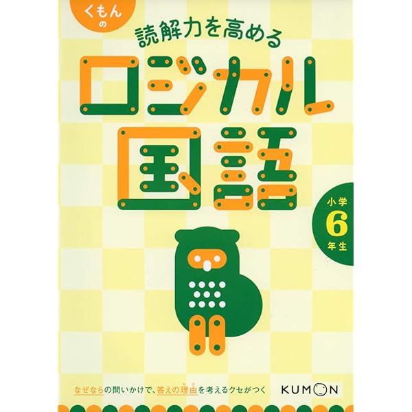 中学入試を制する国語の「読みテク」トレーニング説明文・論説文 中学入試を制する国語の「読みテク」トレーニング 説明文・論説