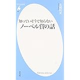 ノーベル賞はこうして決まる 選考者が語る自然科学三賞の真実 アーリング ノルビ 千葉 喜久枝 本 通販 Amazon