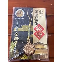飛*雄様 遺品整理　約1400g 刻印あり Amazon.co.jp: 限定金閣寺刻印入京都 金閣寺 鹿苑寺 開運招福