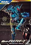 ガンバレジェンズ SR★【パラレル】仮面ライダーグリスブリザード CX01-052