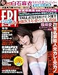 ＦＲＩＤＡＹ (フライデー)２０１７年１０月１３日号 [雑誌] FRIDAY