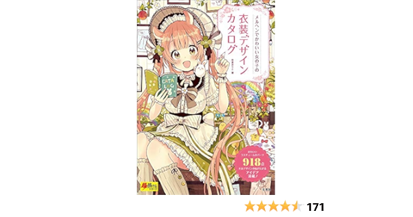 メルヘンでかわいい女の子の衣装デザインカタログ 超描けるシリーズ 佐倉おりこ 玄光社 本 通販 Amazon