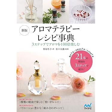 アロマ、アロマテラピー、アロマセラピーの本6点セット アロマ、アロマテラピー、アロマセラピーの本6点セット アロマ