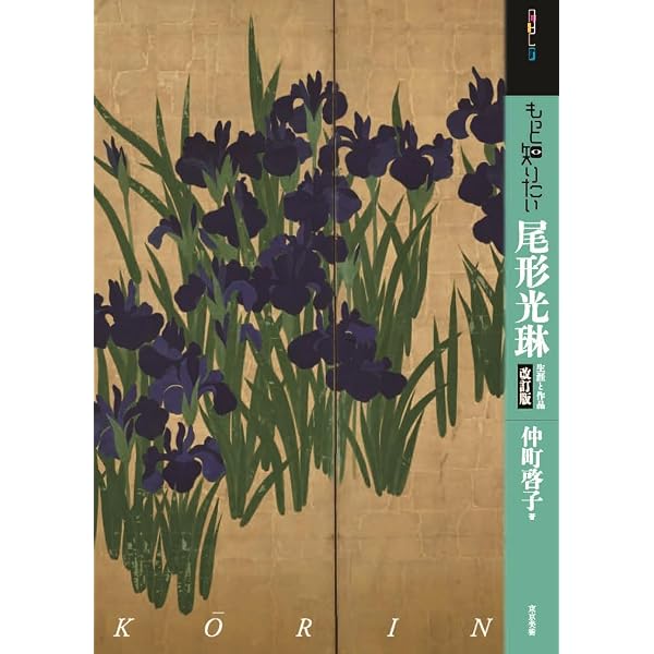 Amazon.co.jp: もっと知りたい円山応挙 生涯と作品 (アート