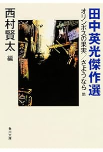 嘉村礒多集 (岩波文庫 緑74-2) | 岩田 文昭 |本 | 通販 | Amazon