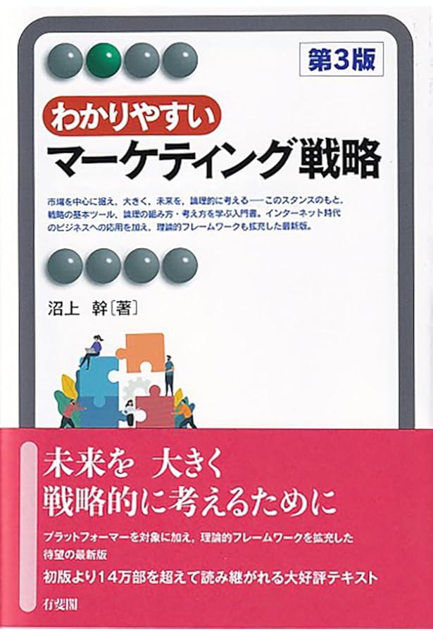 デジタル経営学入門:IT経営,eビジネス,マーケティング編 | 大嶋 淳俊