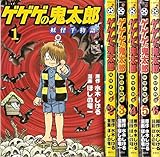 ゲゲゲの鬼太郎-妖怪千物語- 1~最新巻 [マーケットプレイス コミックセット]