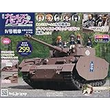 ガールズ&パンツァー IV号戦車をつくる(1) 2024年 1/17 号 [雑誌]