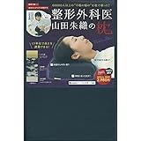 整形外科医 山田朱織の枕 Doctor's Pillow ([バラエティ])