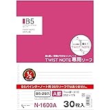 リヒトラブ ツイストノート セミB5 29穴 [専用リーフ・横罫A罫] N-1600A 5冊組み