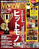 MonoMax(モノマックス) 2025年 1月号