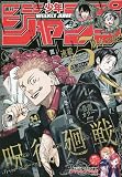 少年ジャンプ(14) 2023年 3/20 号 [雑誌]