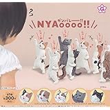 エール NYAoooo！！ 全5種セット ガチャガチャ