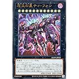 遊戯王 厄災の星ティ・フォン(ウルトラレア) AGE OF OVERLORD（エイジ・オブ・オーバーロード）（AGOV）