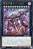 遊戯王 厄災の星ティ・フォン(ウルトラレア) AGE OF OVERLORD（エイジ・オブ・オーバーロード）（AGOV）