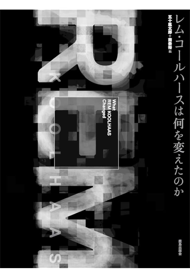 Amazon.co.jp: レム・コールハース|OMA 驚異の構築 : ロベルト