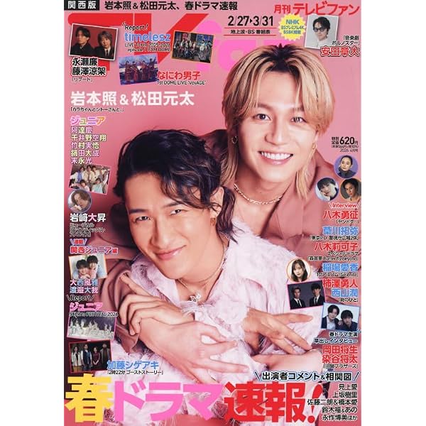 Amazon.co.jp: TVfan 2026年 04 月号 [雑誌] : メディアボーイ