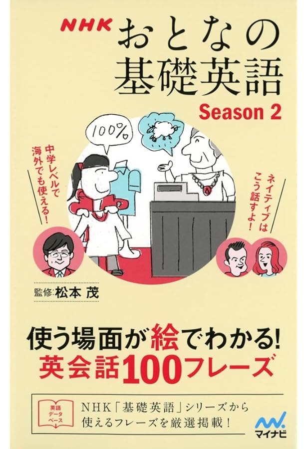 NHK CD BOOK おとなの基礎英語 100のフレーズで話せる英会話 (語学