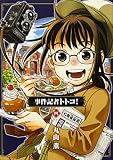 事件記者トトコ! 4巻 (ビームコミックス) 事件記者トトコ! 4巻 (ビームコミックス)