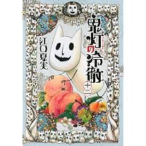 鬼灯の冷徹 Amazon.co.jp: 鬼灯の冷徹(12) (モーニングKC) : 江口 夏実: Japanese