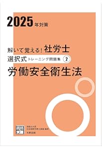 解いて覚える！社労士 選択式トレーニング問題集1 労働基準法
