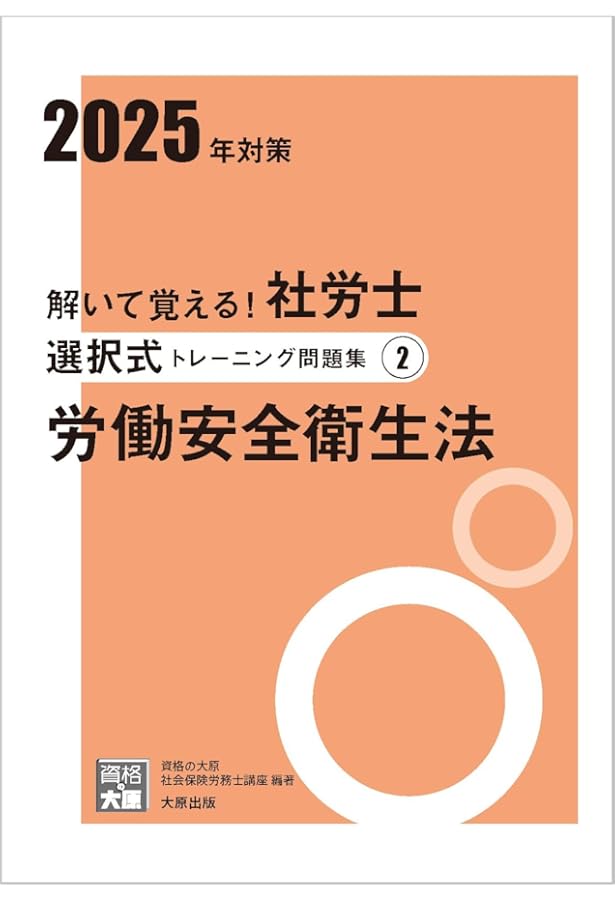 大原 社労士 2017年受験対策 完全合格コースDVD講座一式 合格のための