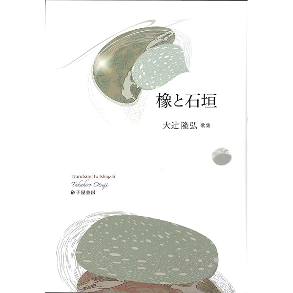 Amazon.co.jp: 景徳鎮: 歌集 : 大辻隆弘: 本