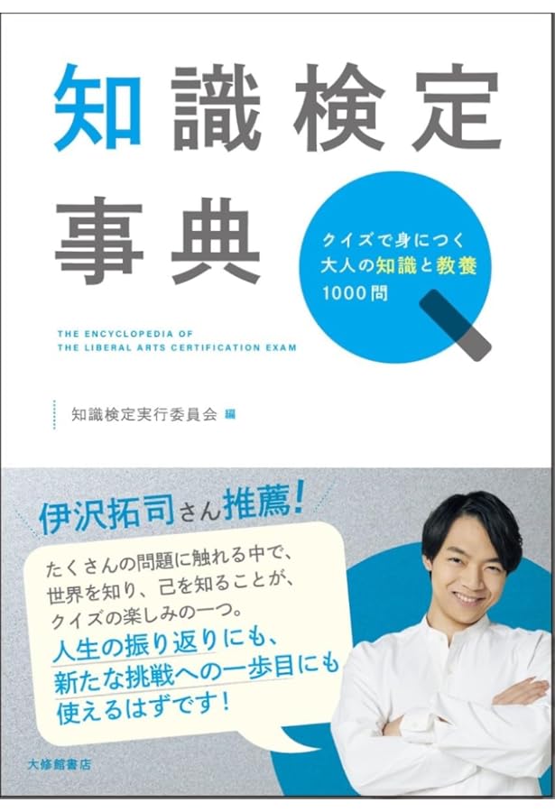 Amazon.co.jp: 頭がサクッと! よくなる 東大クイズ : 東京大学クイズ