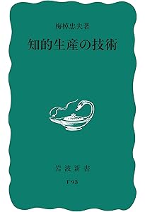 続・発想法―KJ法の展開と応用 (中公新書 210) | 川喜田 二郎 |本