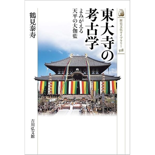 岩波　奈良の寺　5冊セット 奈良の寺 全21巻セット｜奈良の寺 - 岩波書店