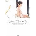 石井美保のSecret Beauty