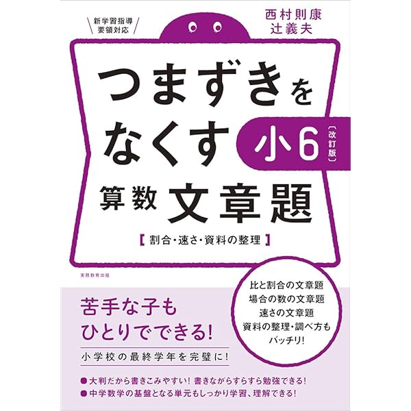 つまずきをなくす小４算数文章題 わり算・線分図・小数や分数・計算のきまり 改訂版 つまずきをなくす 小3 算数 計算【整数・小数・分数・単位