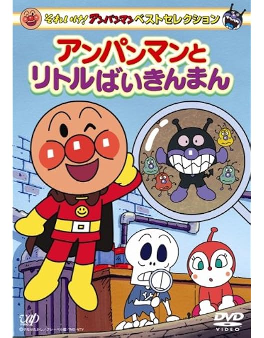 Amazon.co.jp: それいけ!アンパンマン ザ・ベスト おむすびまん