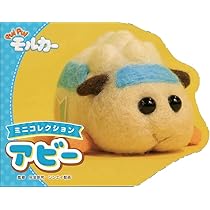Amazon.co.jp: チョコ (PUI PUIモルカーミニコレクション) : 見