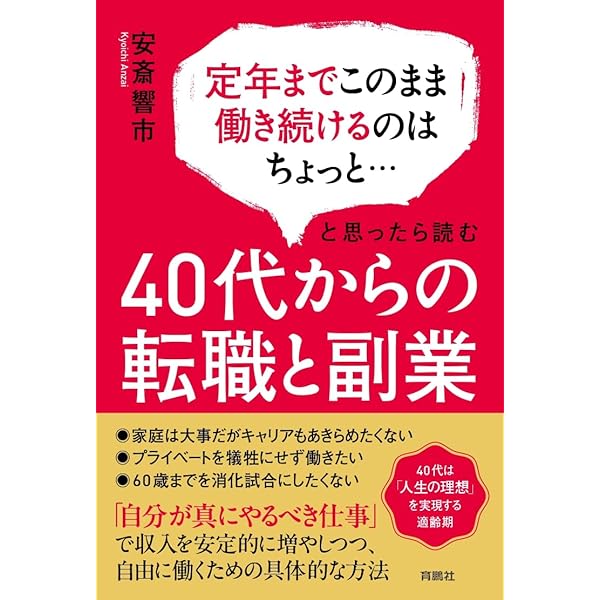 転職する勇気 「強み」がない人のための転職活動攻略マニュアル | 安斎