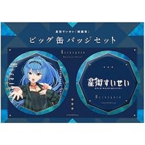 Amazon.co.jp: 《予約》星街すいせい「綺麗事」ビッグ缶バッジ
