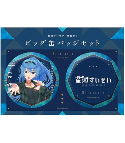 Amazon.co.jp: 《予約》星街すいせい「綺麗事」ビッグ缶バッジ