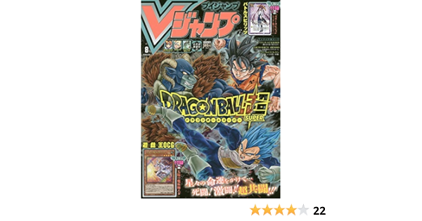 Vジャンプ 年 08 月号 雑誌 本 通販 Amazon