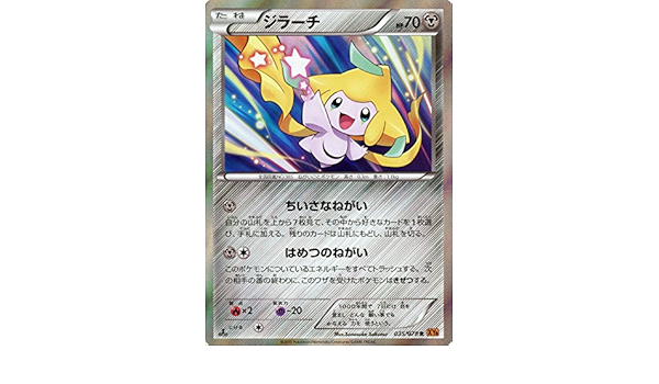 Amazon ジラーチ R 035 078 ポケモンカードxy エメラルドブレイク トレカ 通販