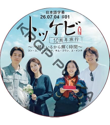 GONG YOO コン・ユ 10周年記念DVD Amazon.co.jp: イ・ドンウク DVD トッケビ10周年旅行～一緒にいるから